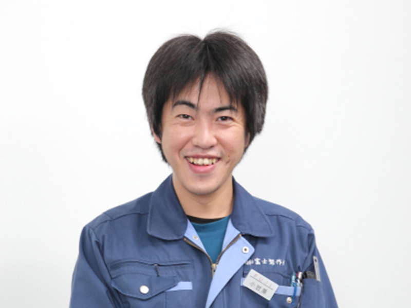株式会社富士製作所の一押しスタッフ -小笠原 祐介