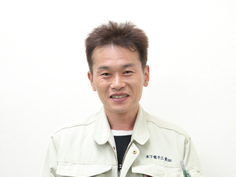 木下電子工業株式会社の一押しスタッフ -公文 洋一(1級電子機器組立て技能士、第二種電気工事士)
