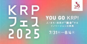 KRPフェス2025
