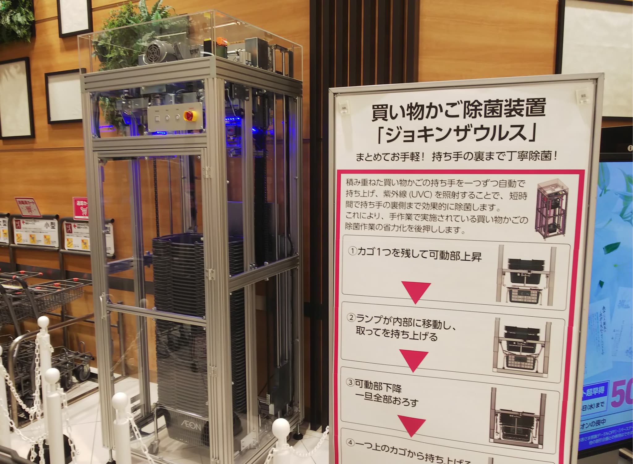 株式会社ニューネクストの試作実績：除菌ザウルス